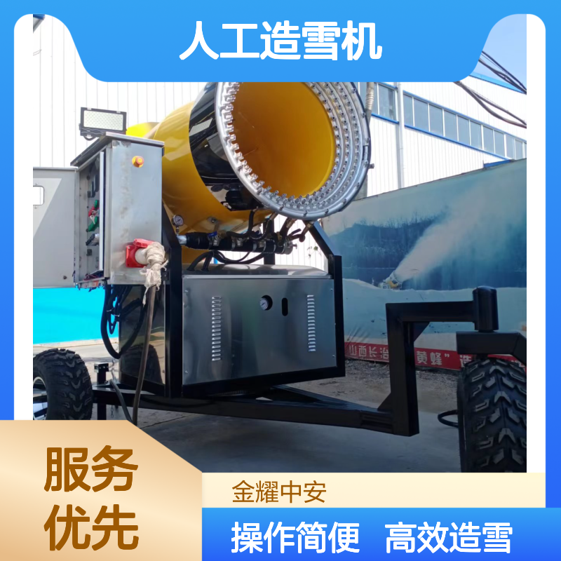 金耀人工造雪机 冰雪旅游项目 覆盖面积大 滑雪场选址建议