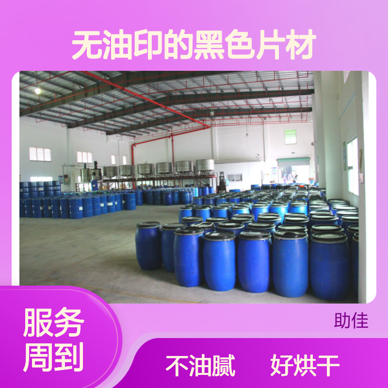 自然脱落无油印的黑色片材硅油好烘干不油腻半年内不满意退换货