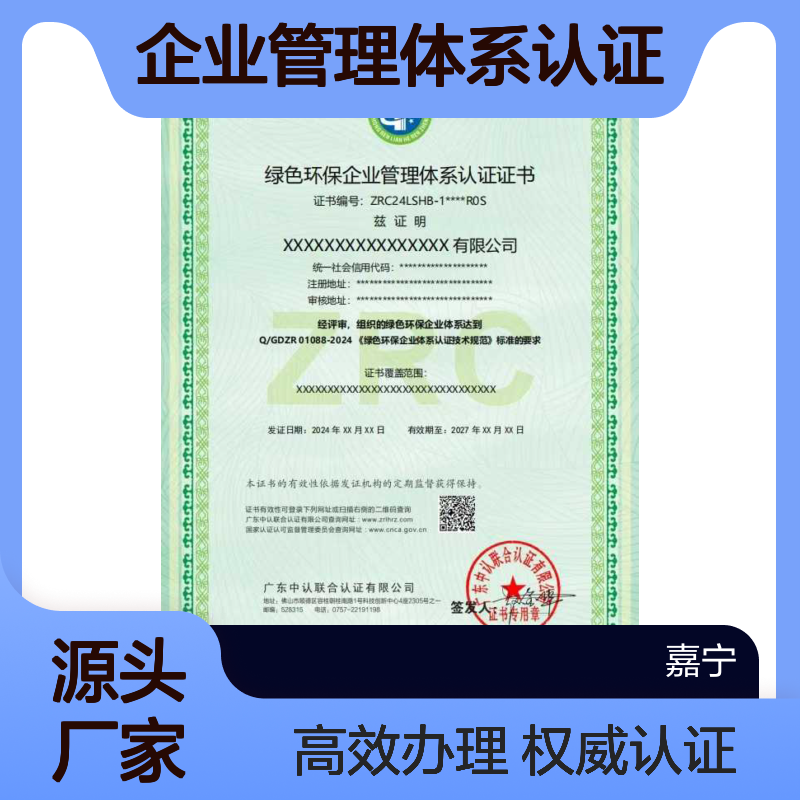 绿色环保企业管理体系认证证书办理的条件和好处