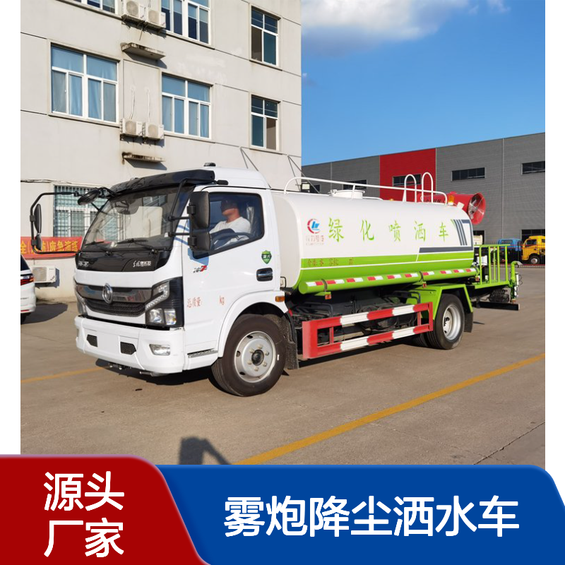 国六工地8吨30米雾炮降尘洒水车 东风10立方多功能抑尘车