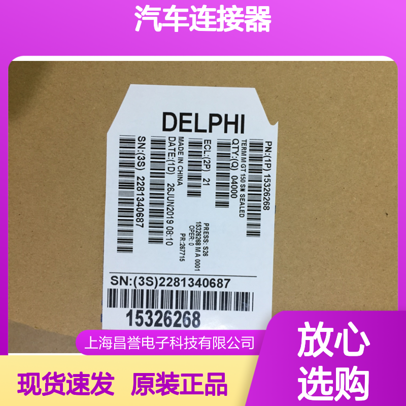 APTIV德尔福12129424端子 原装现货,汽车连接器