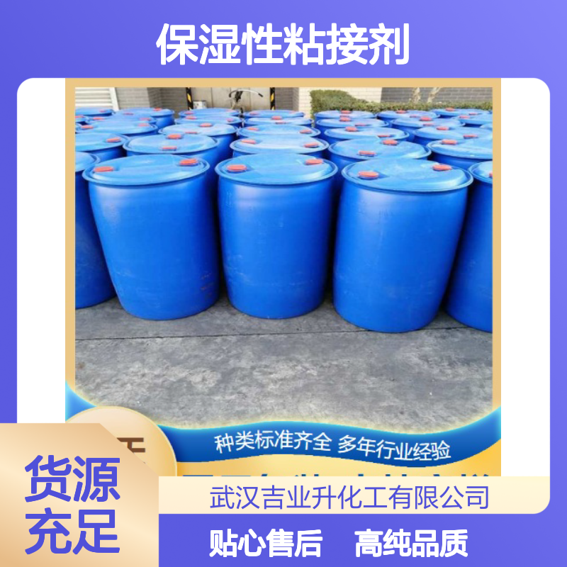 无色透明液体 25322-68-3 聚乙二醇 羟值578 保湿性粘接剂 分散剂