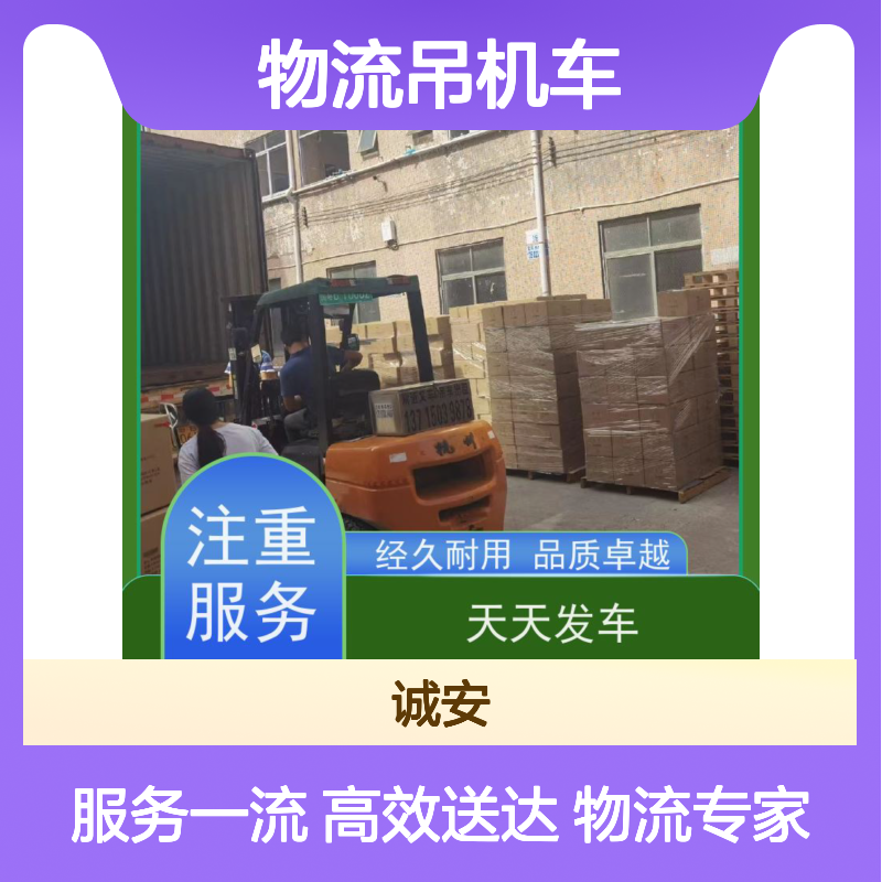 诚安物流吊机车深圳到义乌陆运送货到门一天到