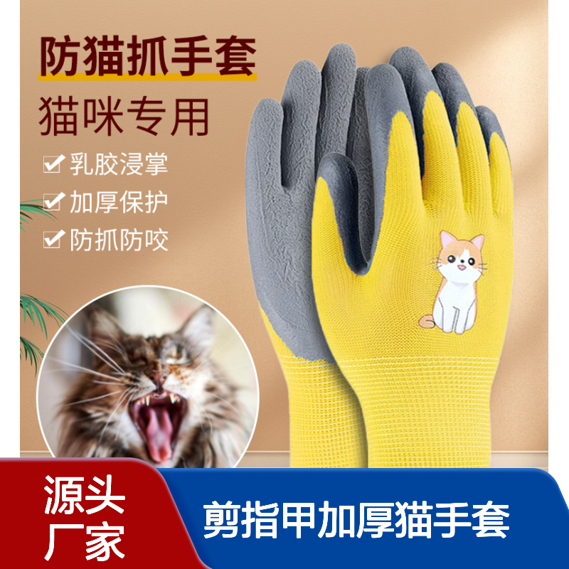 防猫抓咬手套 仓鼠防咬抓逗猫咬爪伤 儿童宠物剪指甲加厚猫手套批发