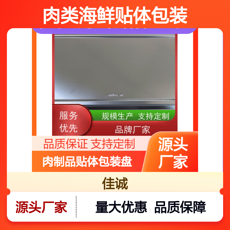 佳诚定制品牌贴体包装 肉类海鲜专用 品质保证
