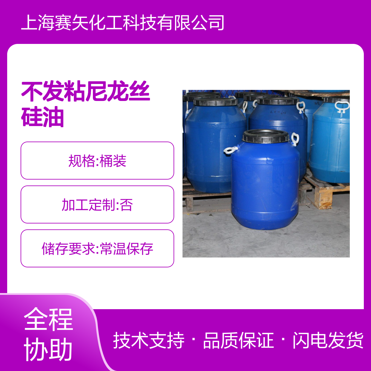 赛矢不发粘尼龙丝硅油 爽滑纺丝无油斑 片材专用硅油 品质保证