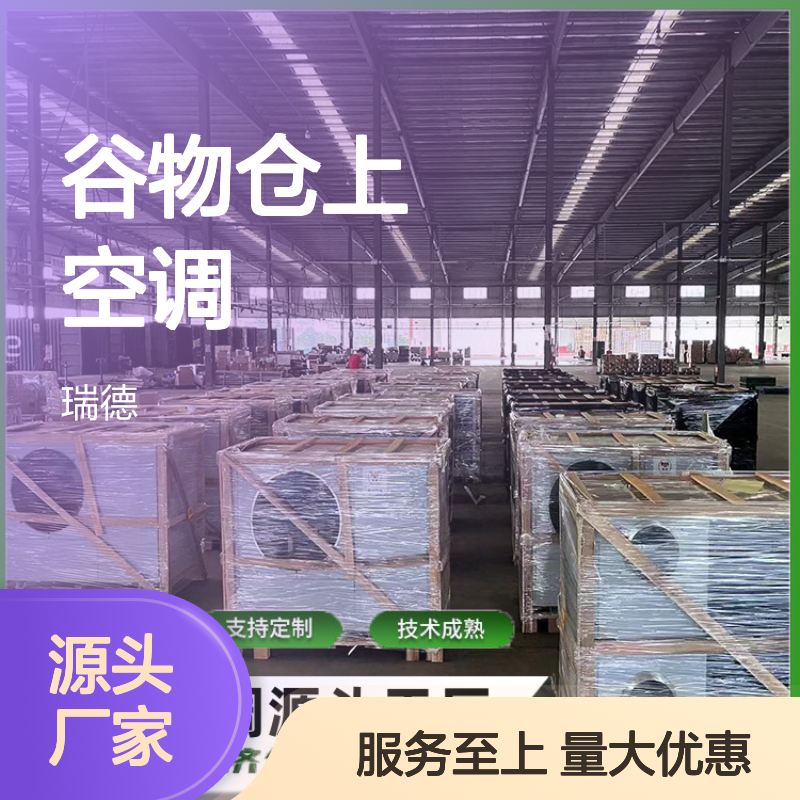 粮仓专用空调 支持定制 技术成熟 安装便捷 质量保证
