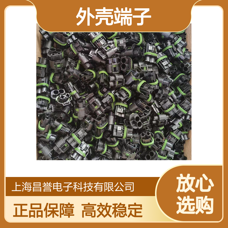 TE外壳端子接插件179463-1 连接器 原装正品 稳定耐用