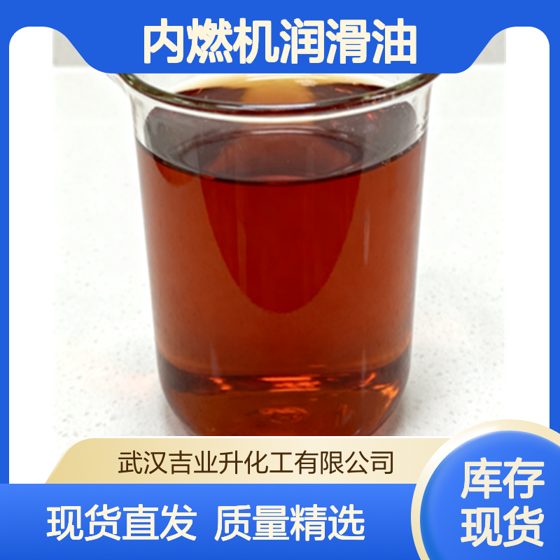 工业级聚异丁烯丁二酰亚胺 清净分散剂 内燃机润滑油 乳化 红棕色液体