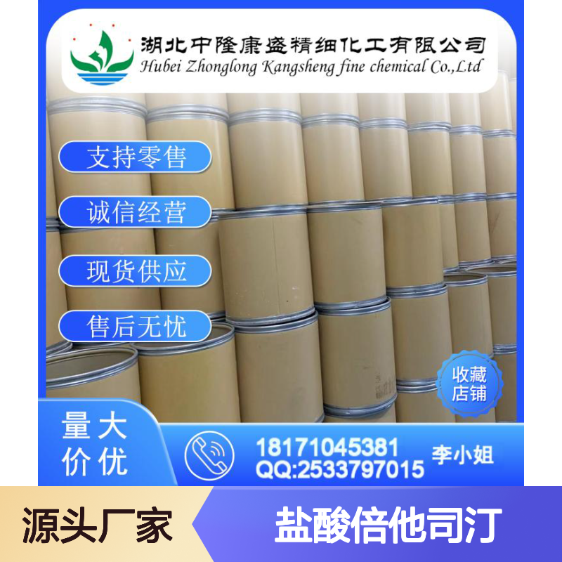盐酸倍他司汀5579-84-0 精细化工原料 稳定供应按需分装