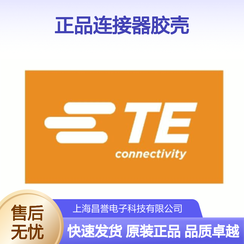 968271-1 TE Connectivity原装正品连接器胶壳