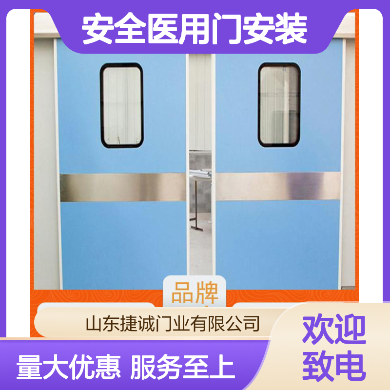 捷诚 安全医用门安装 钢质子母门 病房门伸缩门套做法