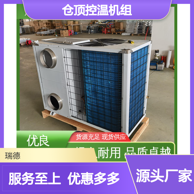 仓顶控温机组 高效节能可定制 安装便捷 做工优良