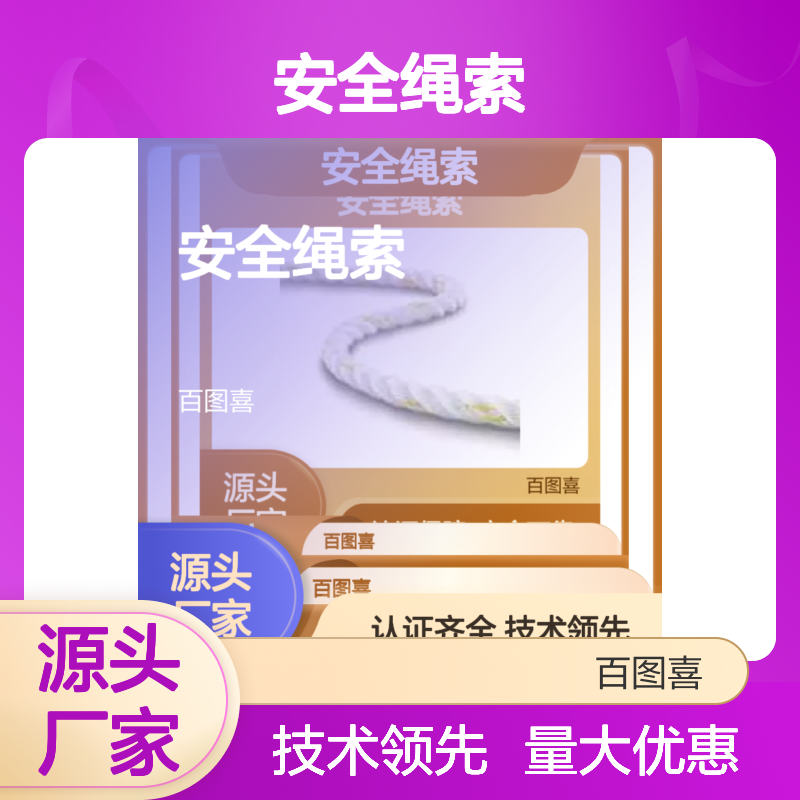 百图喜复合绳 Teufellberger安全绳索 Multiline系列