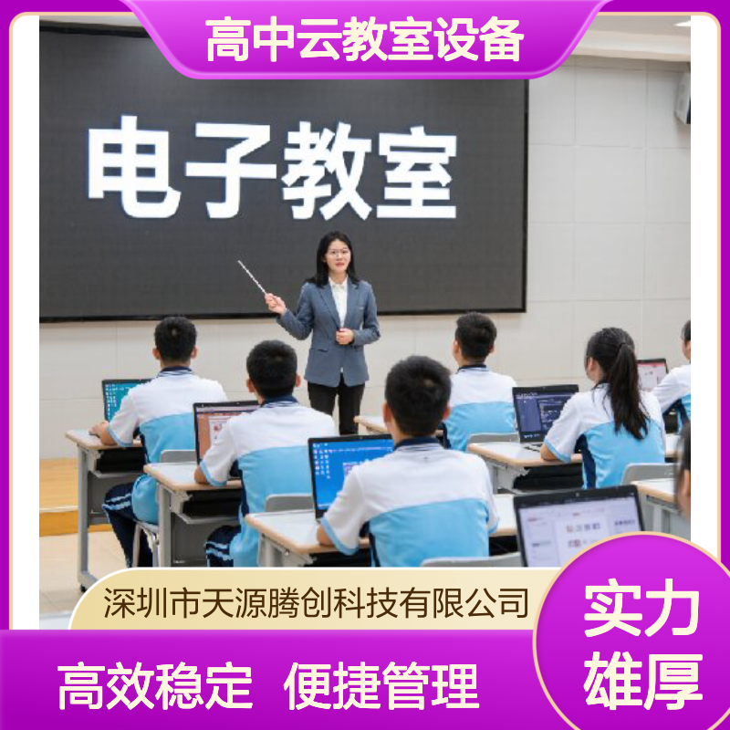高中云教室设备 瘦客户机学生终端 VOI云桌面系统