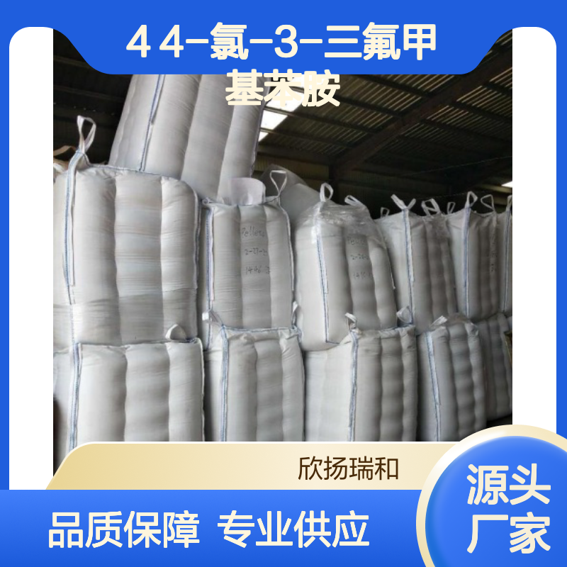 高含量4-氯-3-三氟甲基苯胺 工业级 品质保证 信赖之选