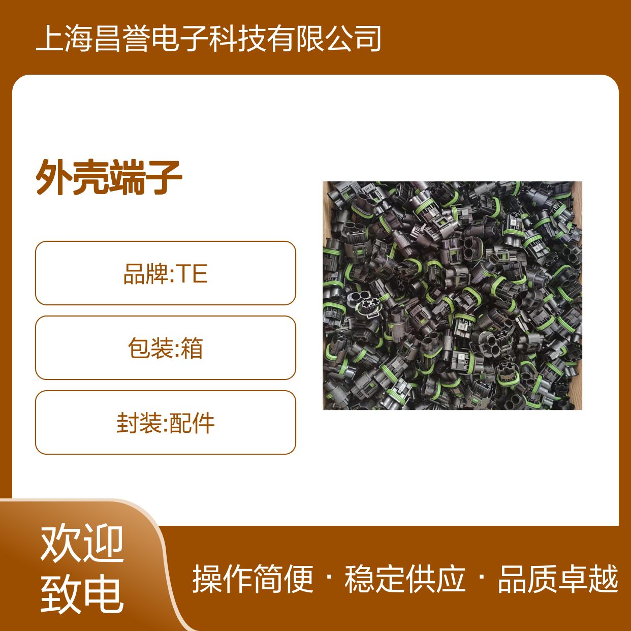 TE品牌外壳端子1K0971920连接器 原装正品 稳定可靠