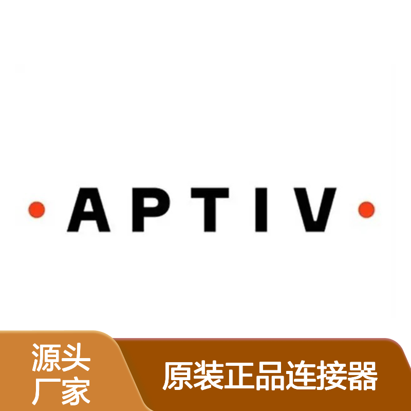 15317363 APTIV安波福原装正品连接器锁片 电子元器件连接必备