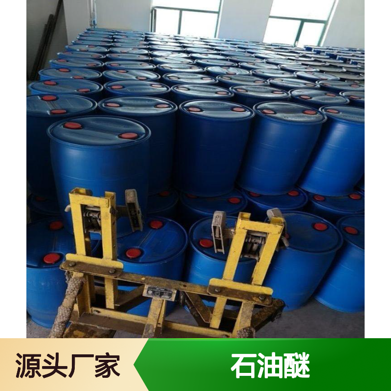 石油醚 8030-30-6 无色液体 90-120 挥发性强 易燃 溶剂 催化 燃料添加等
