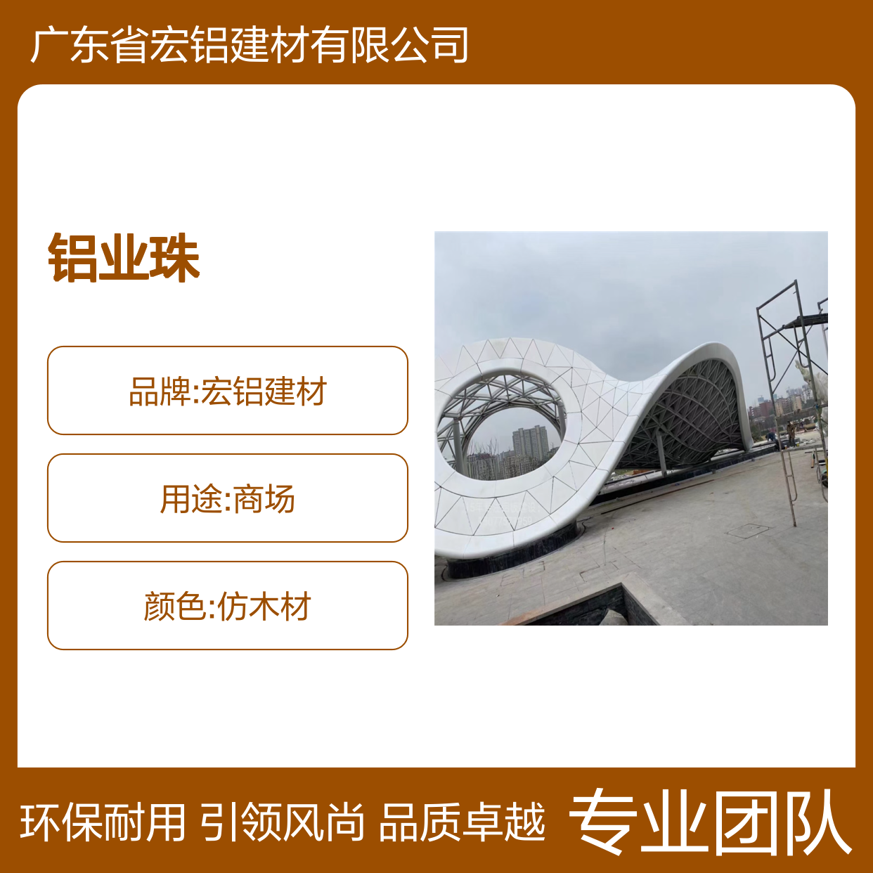 宏铝铝业珠光彩：引领未来建筑美学新风尚 颜色 仿木材