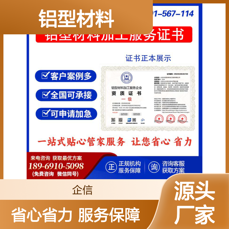 铝型材料加工服务企业资质证书 投标加分 多网可查 ESCE