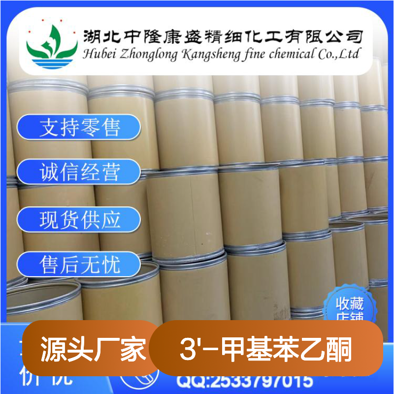 3'-甲基苯乙酮585-74-0 稳定供应 支持零售 按需灵活分装