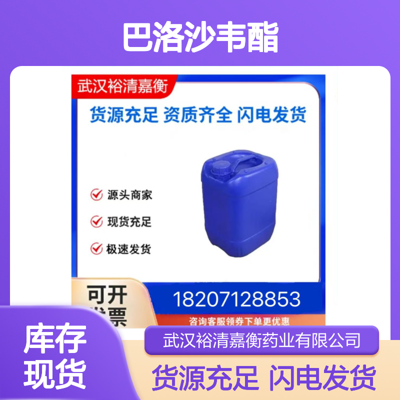 巴洛沙韦酯CAS:1985606-14-1白色结晶固体98,医药中间体