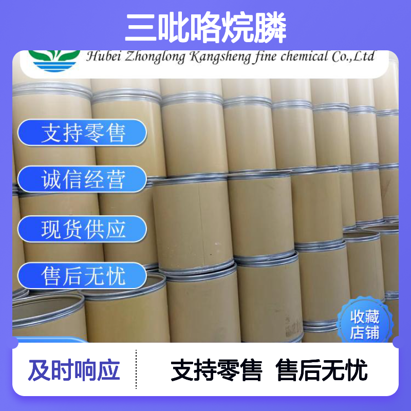 三吡咯烷膦5666-12-6 稳定供应 按需分装 化工原料优选