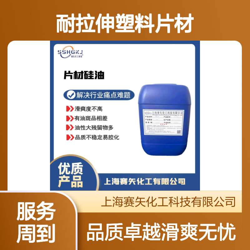 滑度高不油的耐拉伸塑料片材硅油没有油印好用选赛矢好用