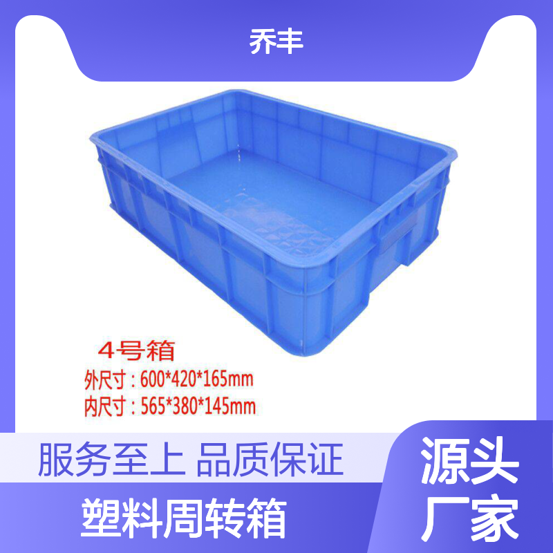 乔丰塑料周转箱 全新料HDPE材质 耐酸耐碱 堆放整齐