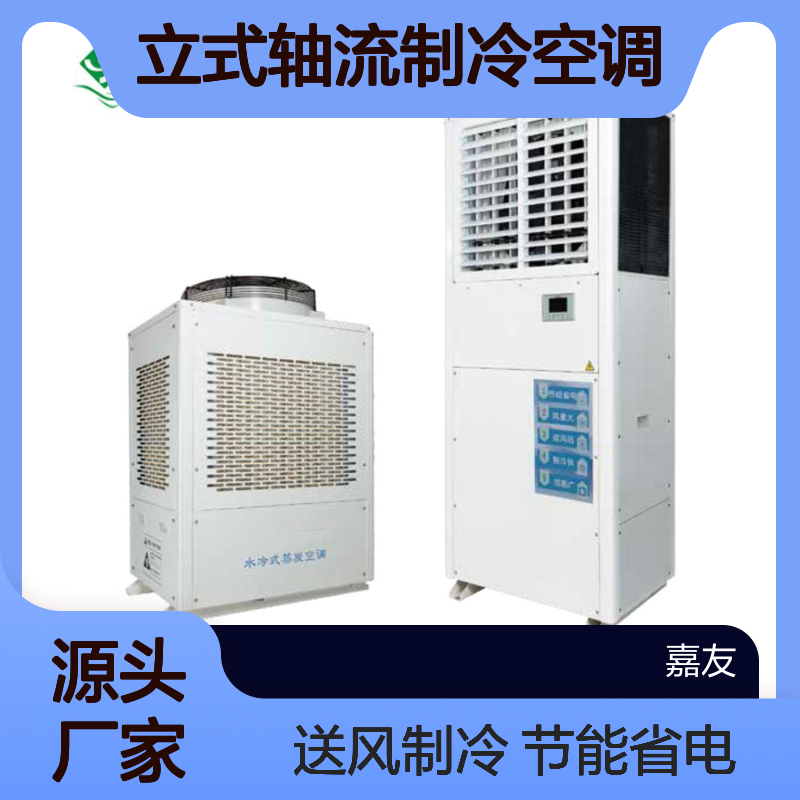 爽风 家居板材车间降温系统 5KW工厂立式轴流制冷空调