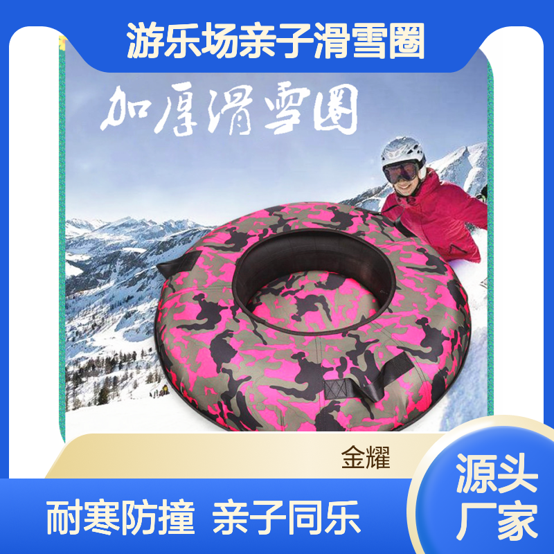 戏雪乐园游乐场亲子滑雪圈 儿童成人滑雪板 耐寒防撞