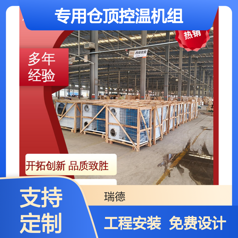 专用仓顶控温机组 支持定制 做工优良 运行平稳