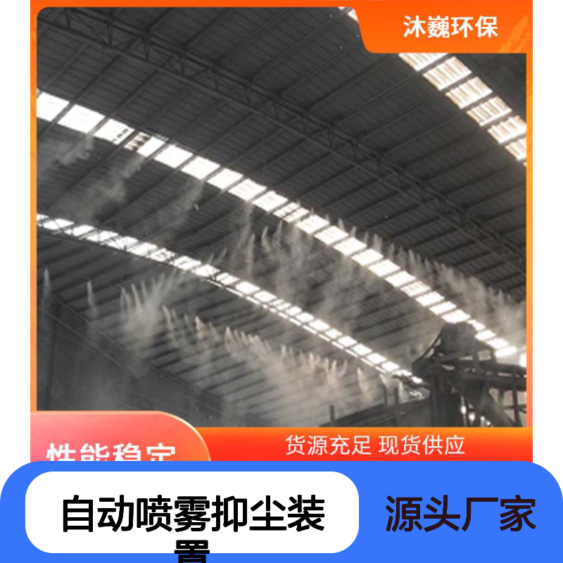无组织 自动喷雾抑尘装置 雾森降尘喷雾器 灵活定制方案