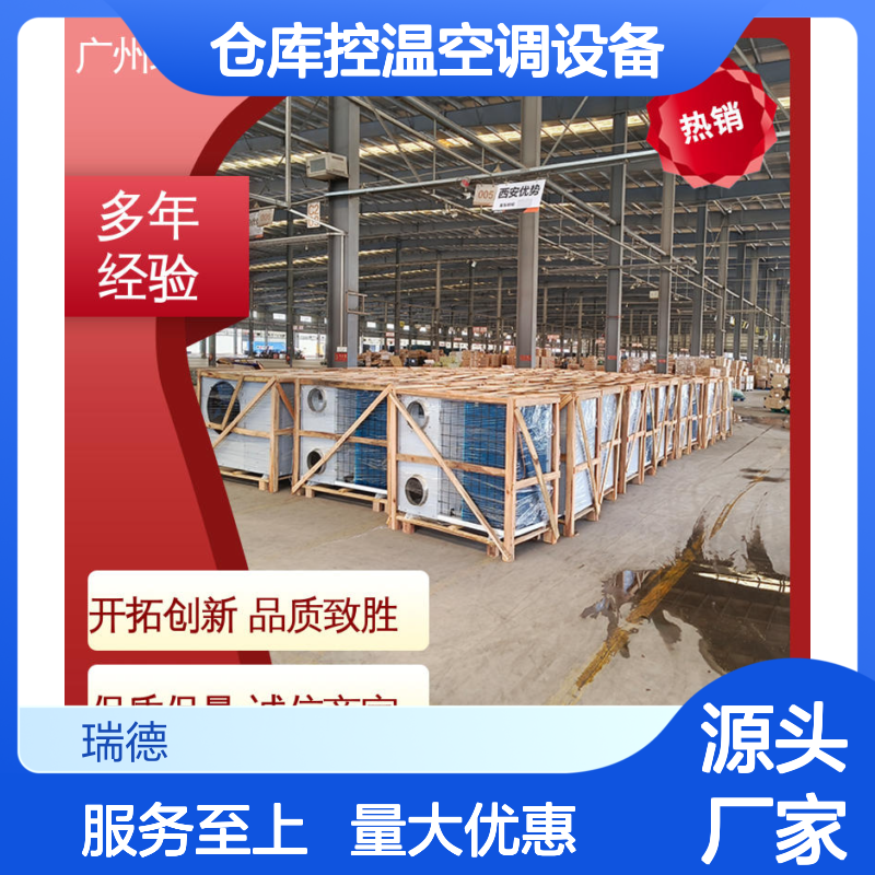 仓库控温空调设备 高效节能 安装方便 售后无忧