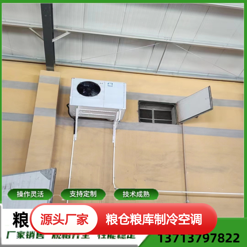 粮仓粮库专用制冷空调 操作灵活 技术成熟 选材优质