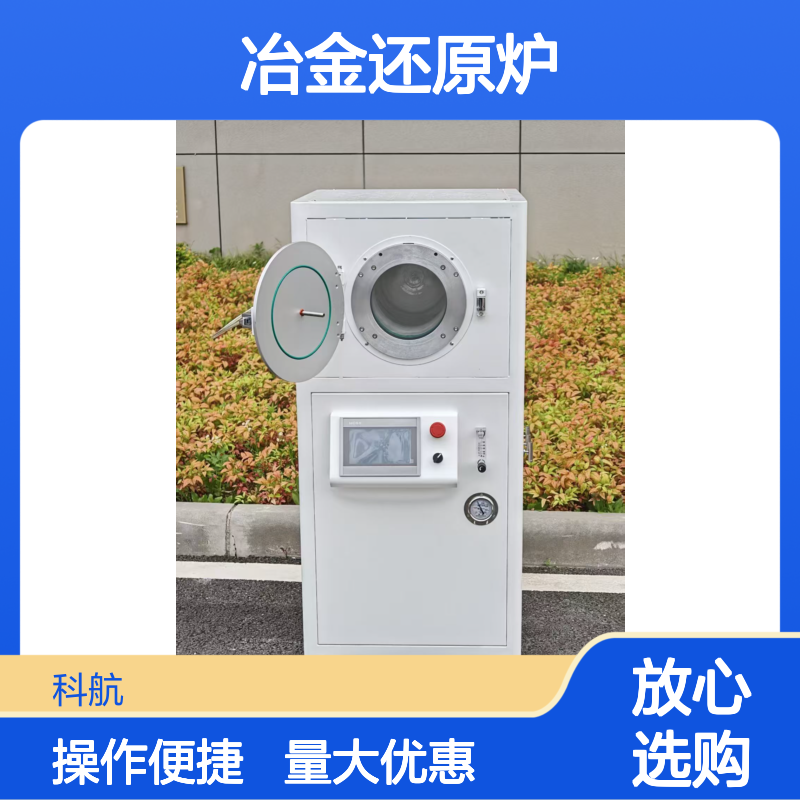 科航 粉体烧结 冶金还原炉 密封优良 节能降耗 实验室专用