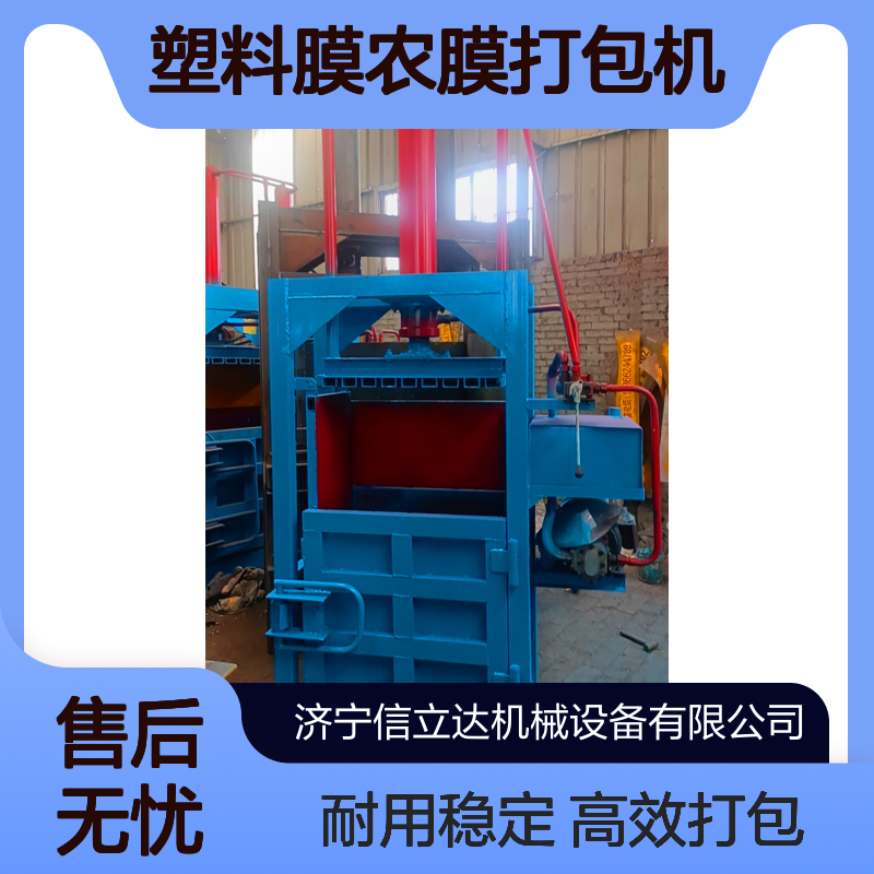 鸿运 小型塑料纸包装袋压包机 立式塑料膜农膜打包机 加厚框架