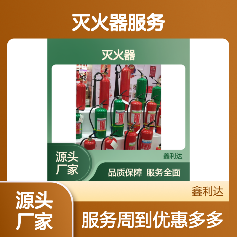 灭火器充装检查维修全 专业团队 技术精湛 高效快捷