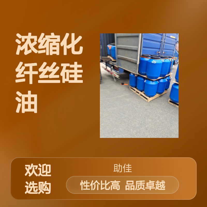 不粘手品质浓缩化纤丝硅油滑爽好用耐高温不黄变选赛矢牌