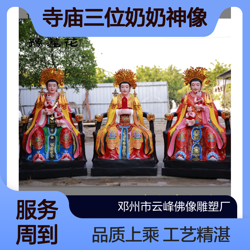 寺庙三位奶奶神像碧霞元君三仙姑无生老娘十二老母佛像