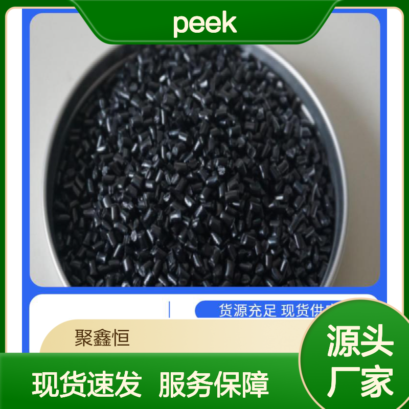聚鑫恒 PEEK 450GL15塑料 耐高温 货源充足 机械优异