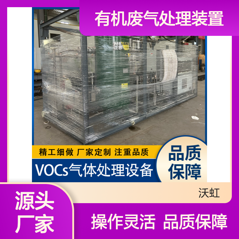 常 德工业用有机废气处理装置配置手动/自动切换功能操作灵活