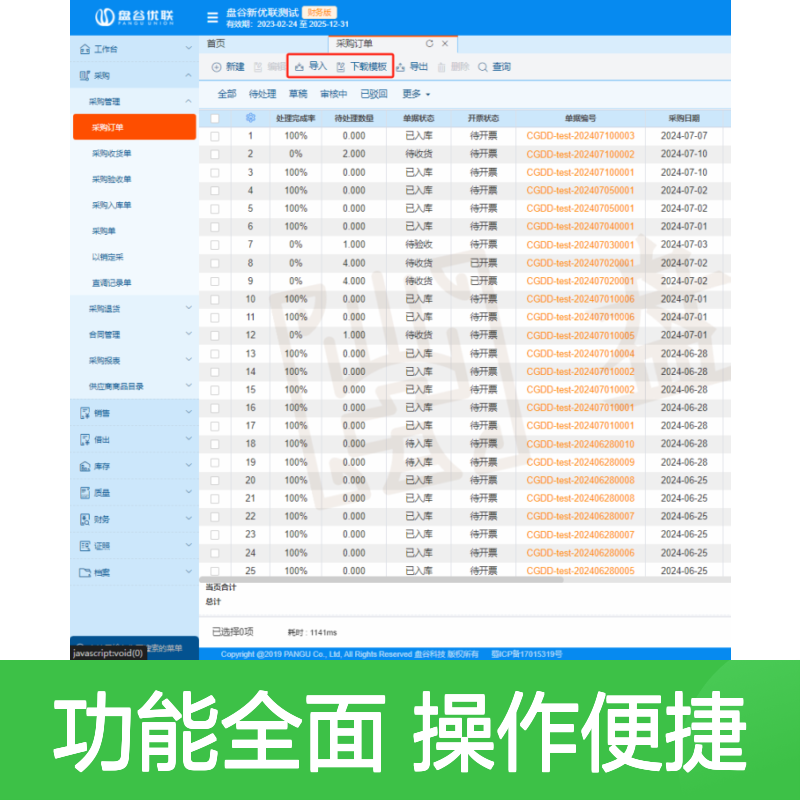 盘谷医疗GSP管理综合系统 便捷操作 精准匹配 一体化计