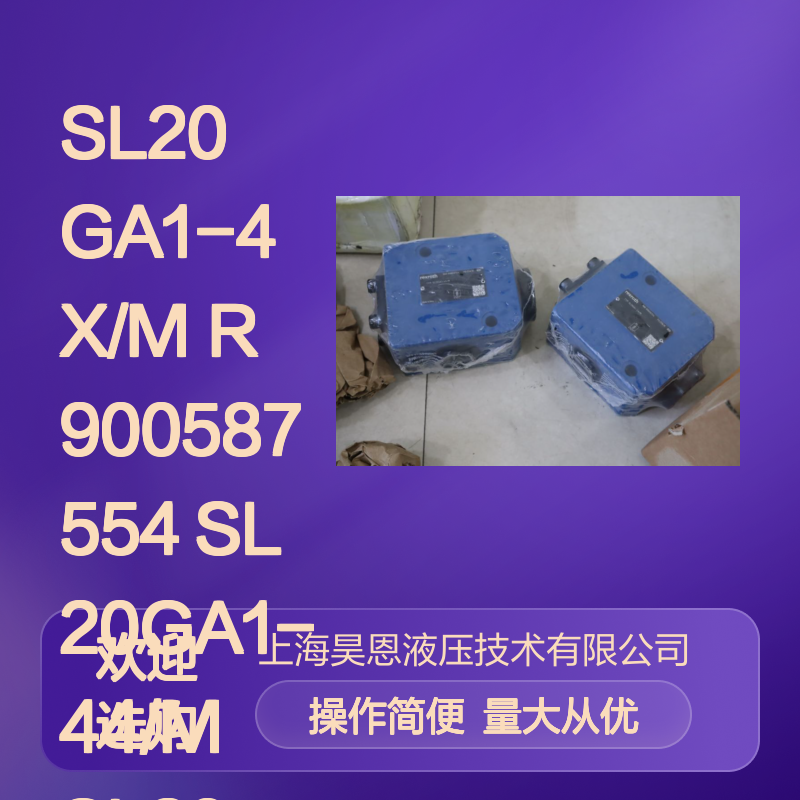 SL20GA1-4X/M R900587554 力士乐REXROTH液压阀 高性能工业阀门