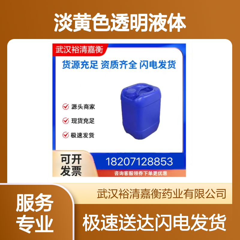 4-(三氟甲硫基)苯基异硫氰酸酯 CAS:189281-95-6 98%纯度 淡黄透明液