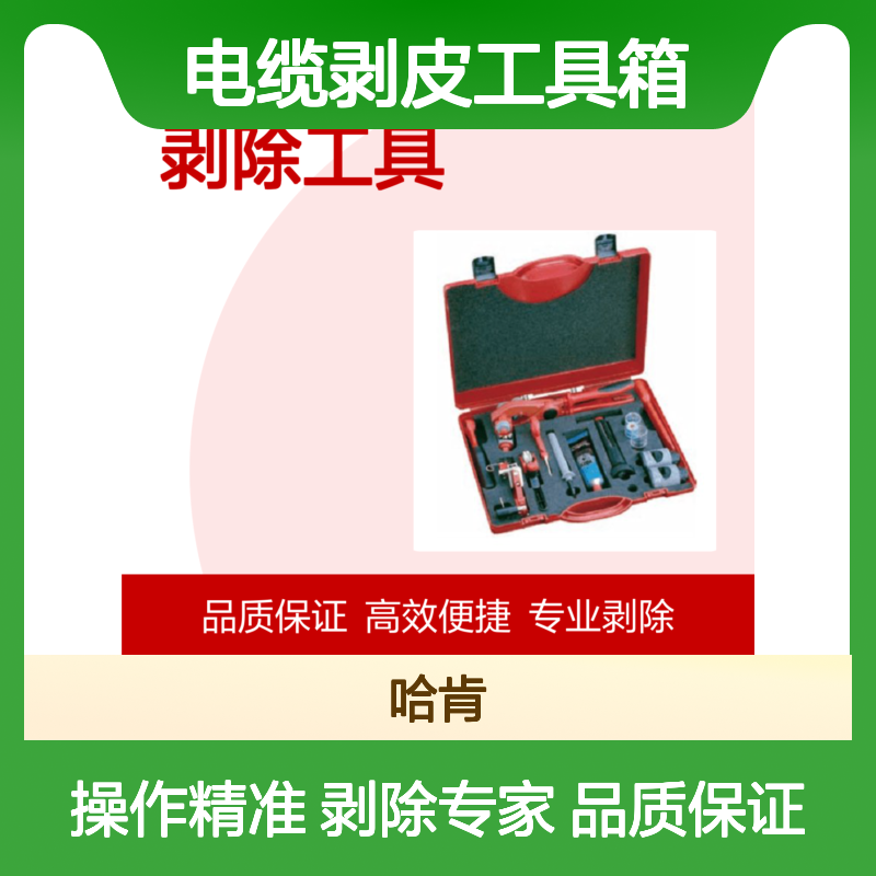 意大利 Intercable 17210 剥除工具套装电缆剥皮工具箱