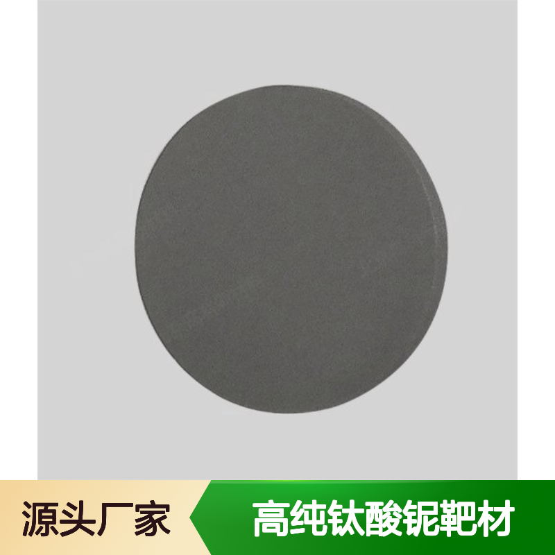 高科高纯钛酸铌靶材 Nb0.13多种规格 贵金属合金材料