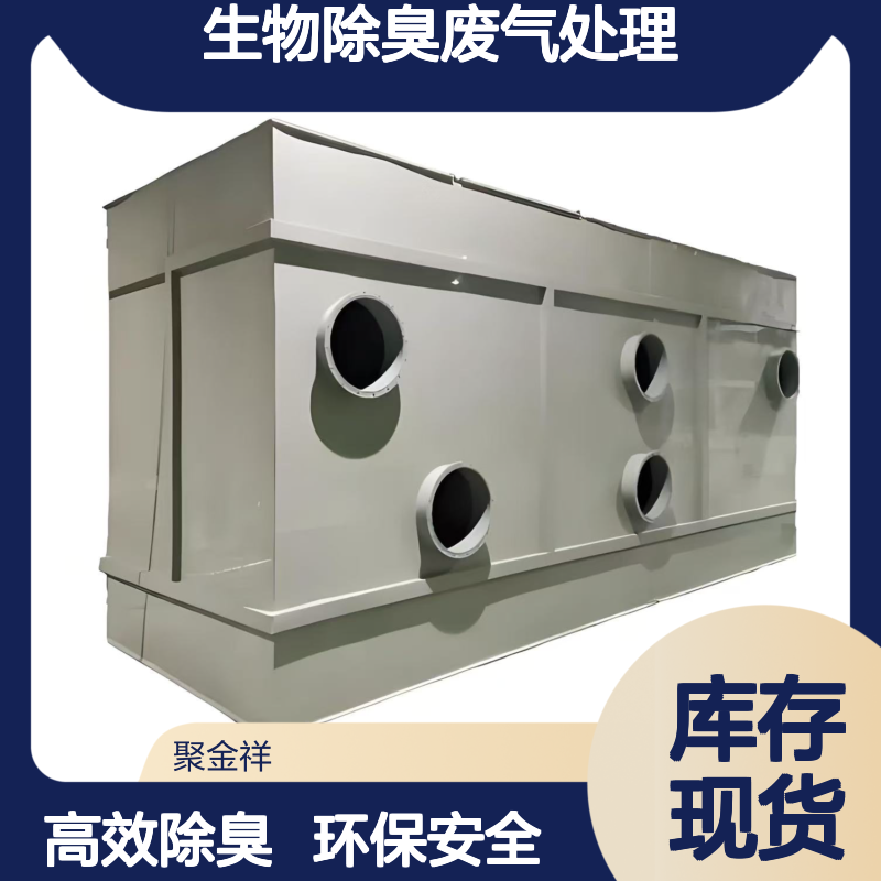 生物除臭废气处理 PP材质除臭塔箱 滤池 污水垃圾站屠宰厂