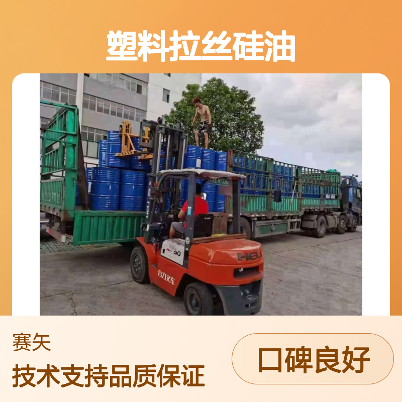 滑度好蓬松弹性好中空丝塑料拉丝硅油选专业的赛矢化工